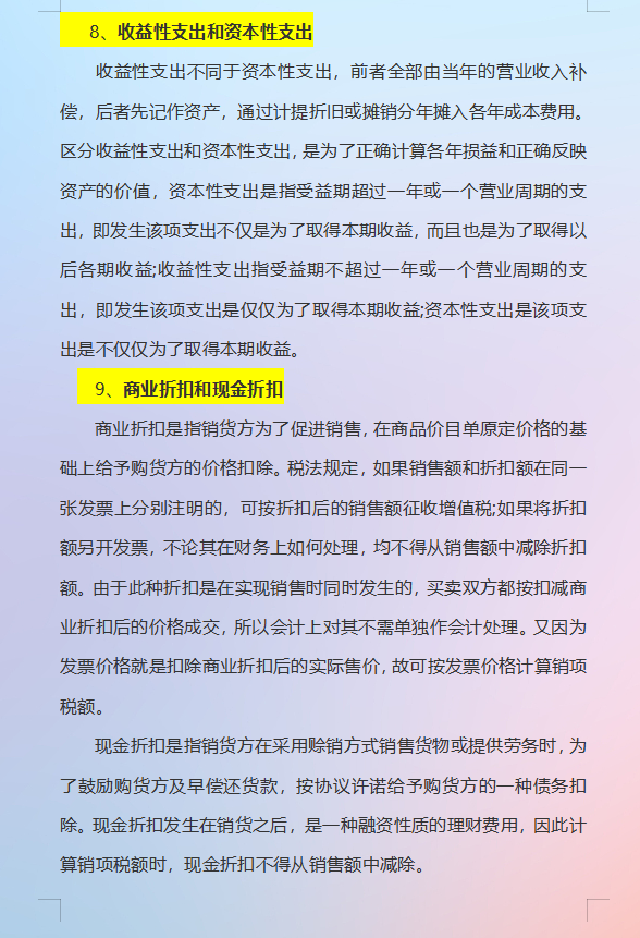 年薪50万的老会计就是厉害，熬夜整理了10条重点的财务知识，看看