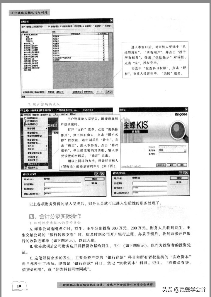 金蝶KIS标准版财务软件真账实操，135页完整版！财务人员收好备用