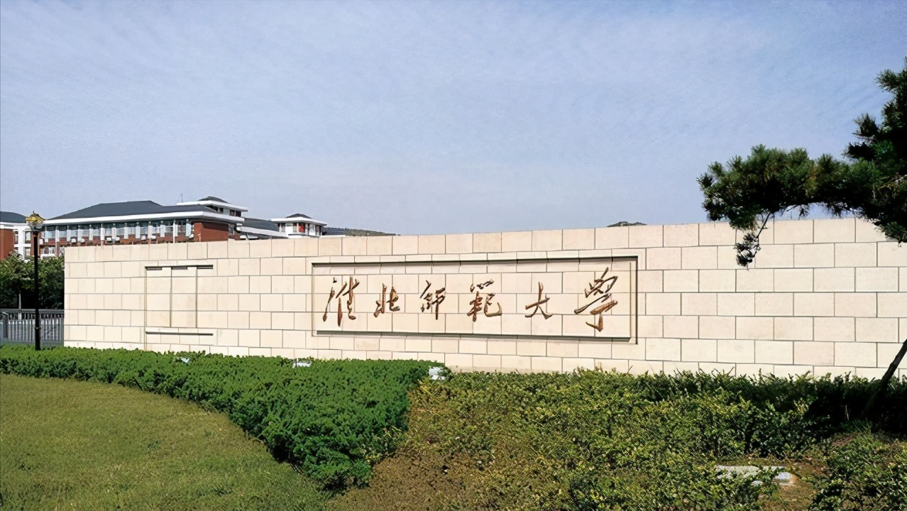 合肥师范大学（志愿填报）