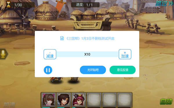 三国帮加速辅助工具 光环助手10倍加速战斗跳过使用教程（免root