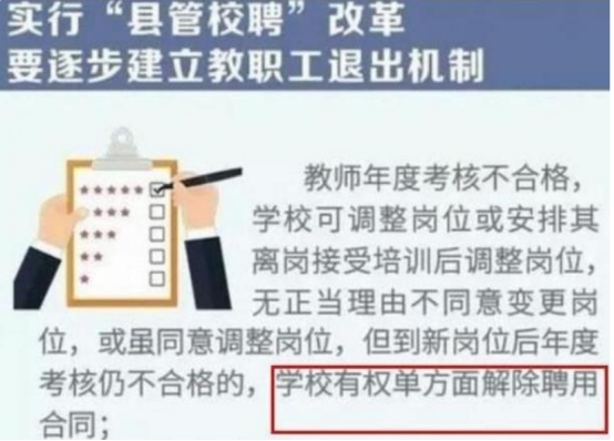 学校实行末位淘汰制度，垫底教师将被“淘汰”？在职教师态度明确