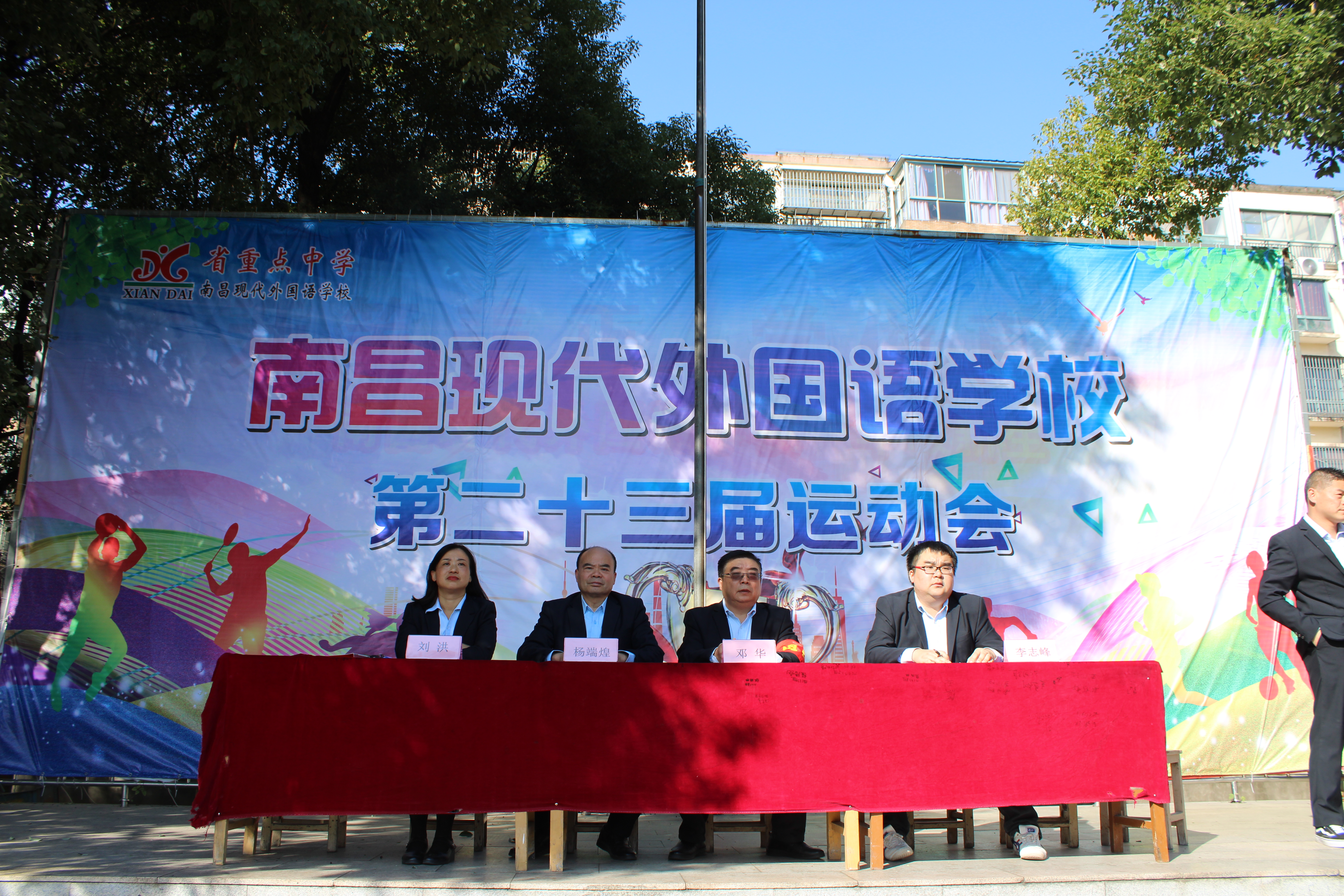 吹响体育强国号角丨南昌现代外国语学校第23届运动会开幕