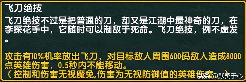 《默契于心》魔兽争霸3：混乱武林苍山负雪人物讲解侠客篇