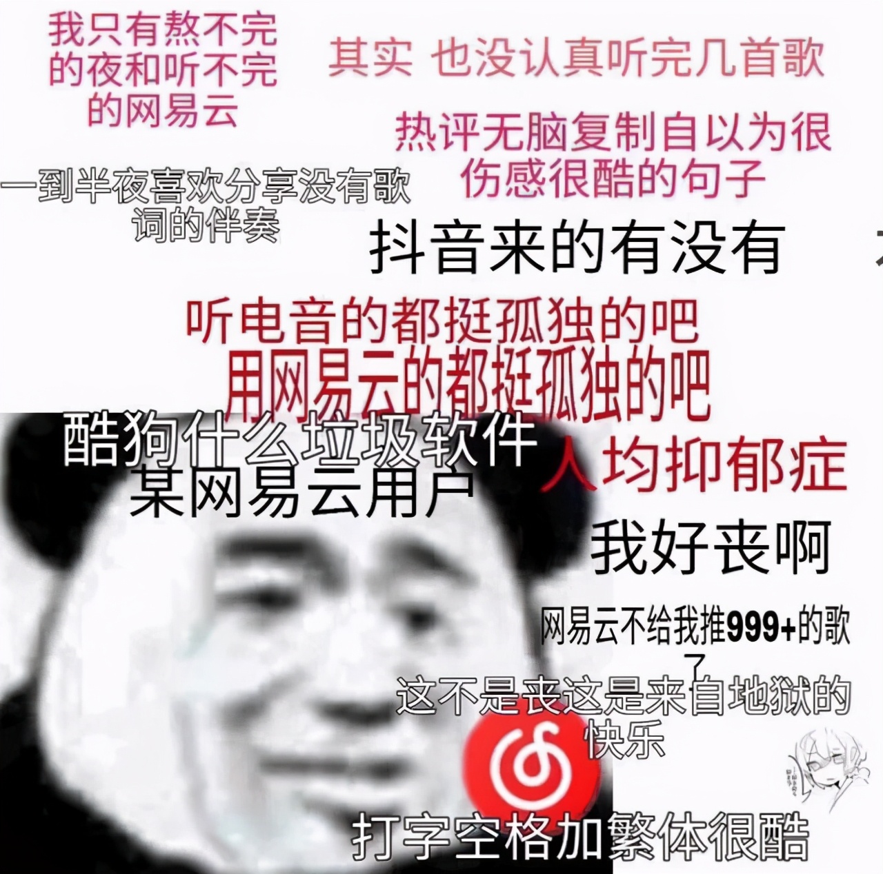 网抑云阴乐被群嘲，但我却笑不出来