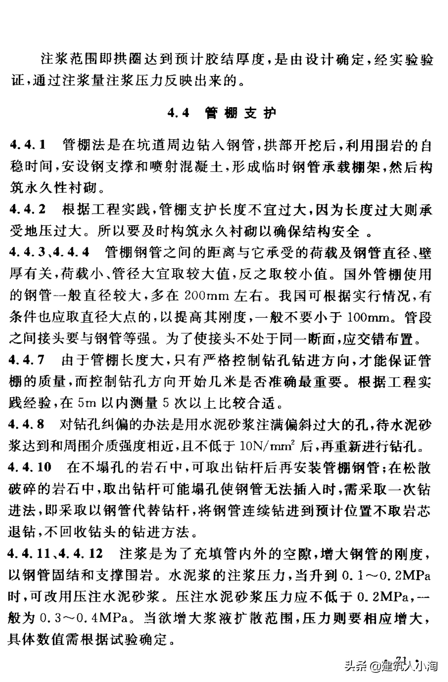 【规范分享】人民防空工程施工及验收规范（GB50134-2004）