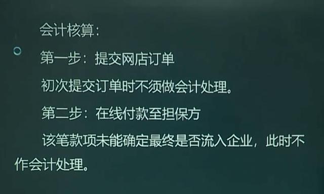 电商老会计分享：电子商务会计核算及账务处理，拿去备用