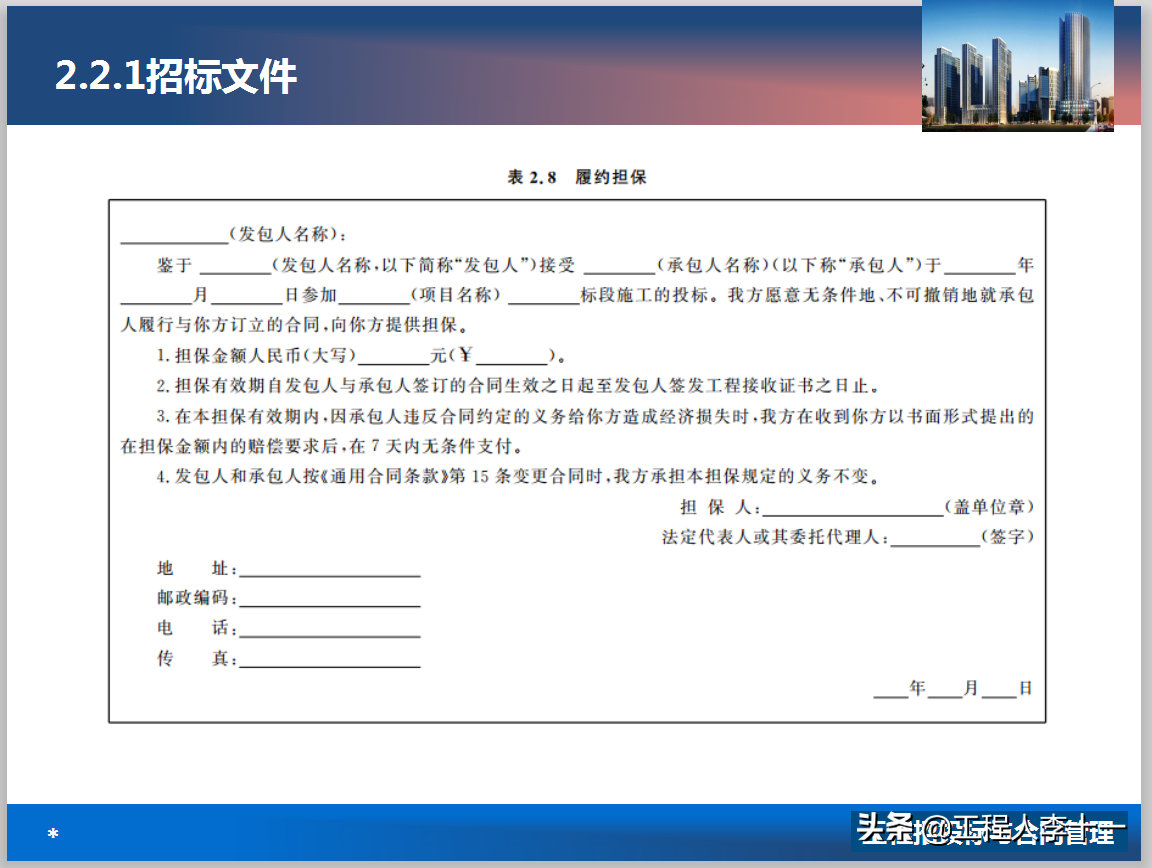 「全国」工程招投标与合同管理（共728页），奠定基础，轻松提升