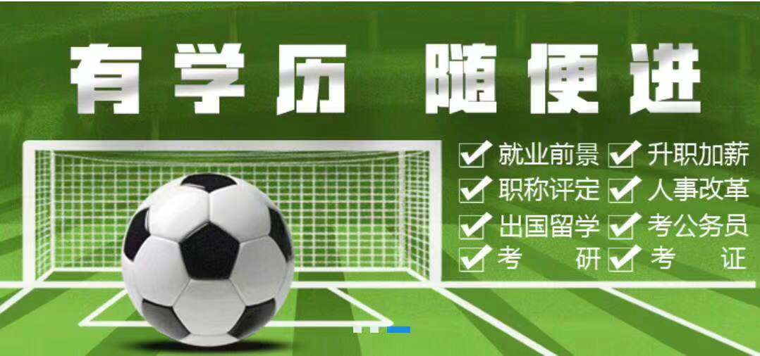 中央广播电视大学（学历教育）高升专2019年春招生简章