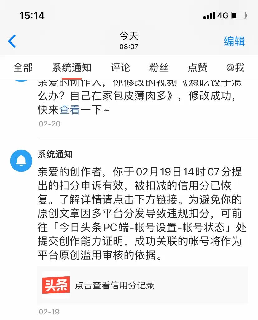 头条违规了信用分被扣能申诉成功吗？亲身经历告诉你该如何去解决