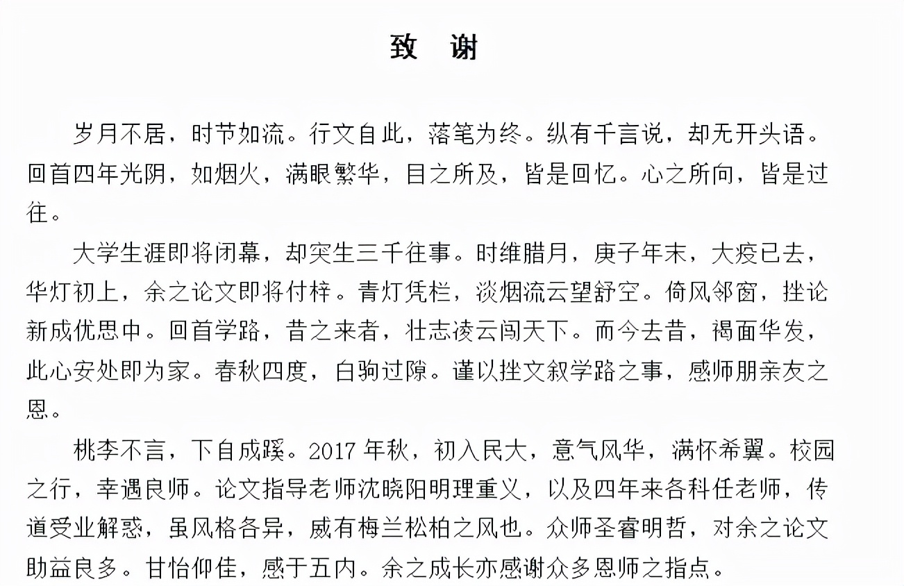 大学生论文的“花式”致谢走红，一看没少看书，用词都挺高级的