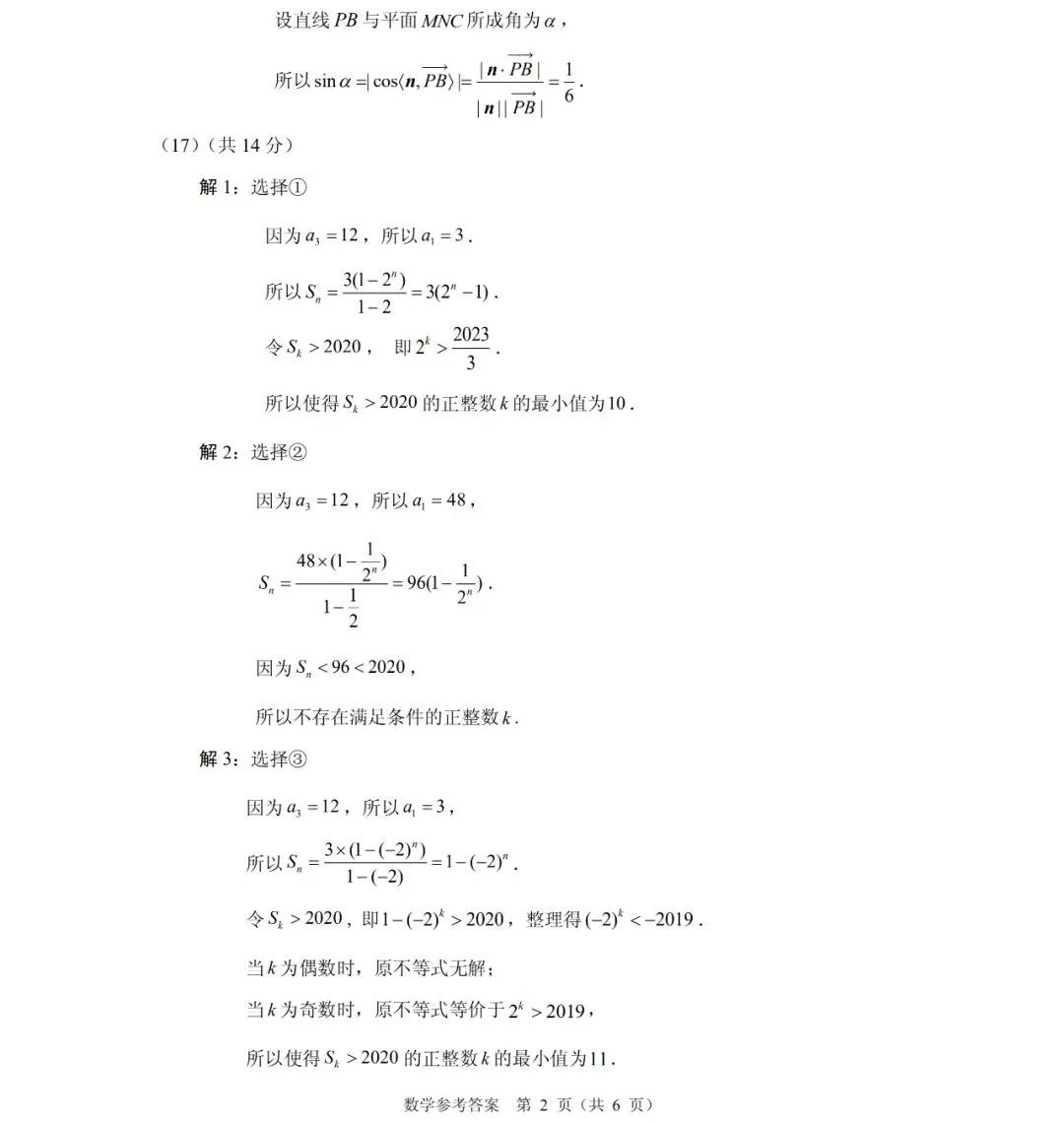 答案来了丨2020北京高考适应性考试答案（9科全）
