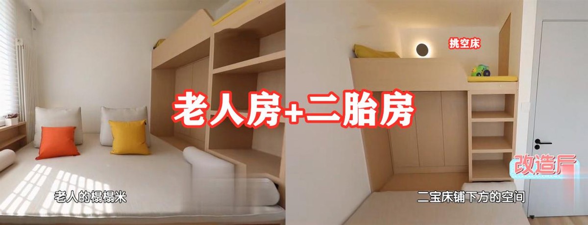 【親子宅設計精選】北京48㎡，跨國夫妻花38萬打造3室4廳，住下3代6口人，太厲害了