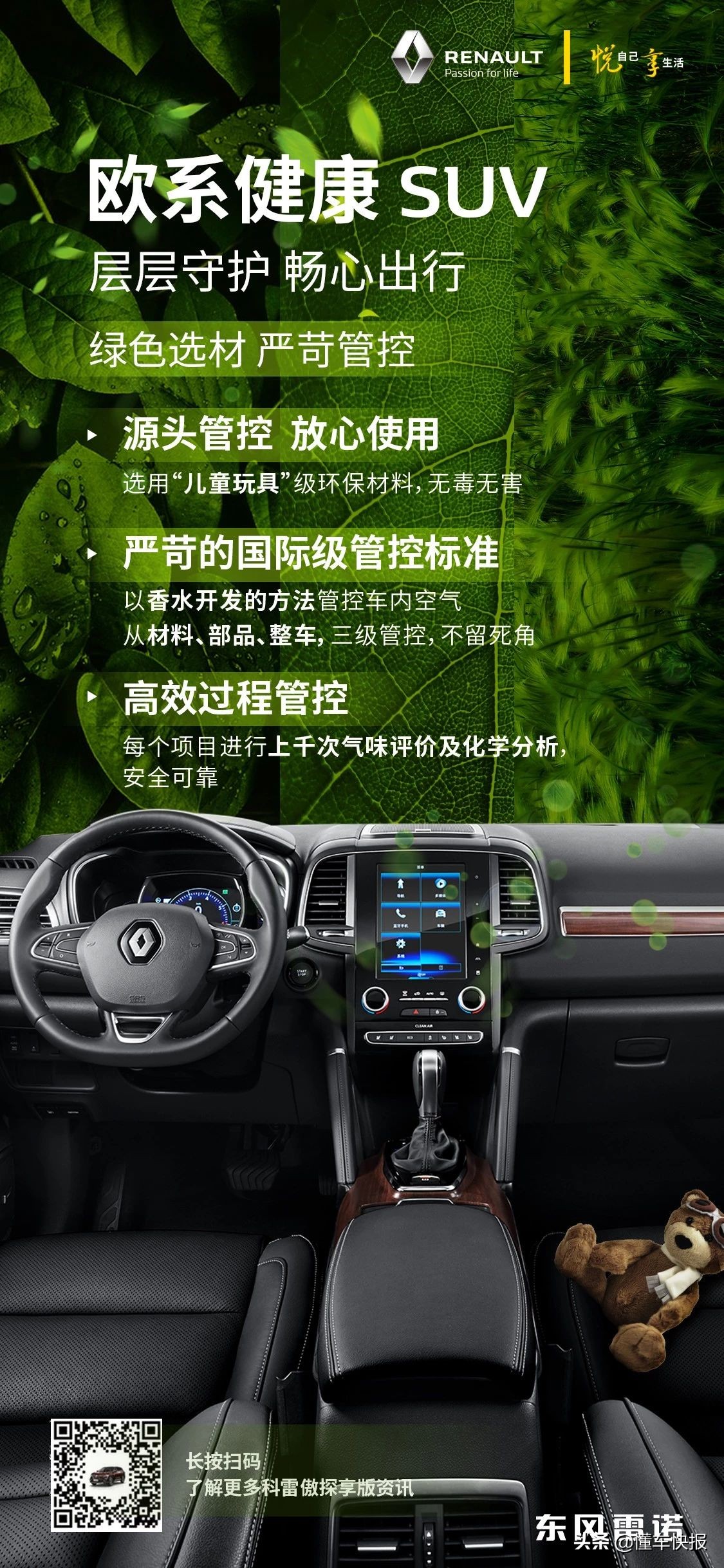 来自欧洲的健康SUV 东风雷诺科雷傲竞争力分析