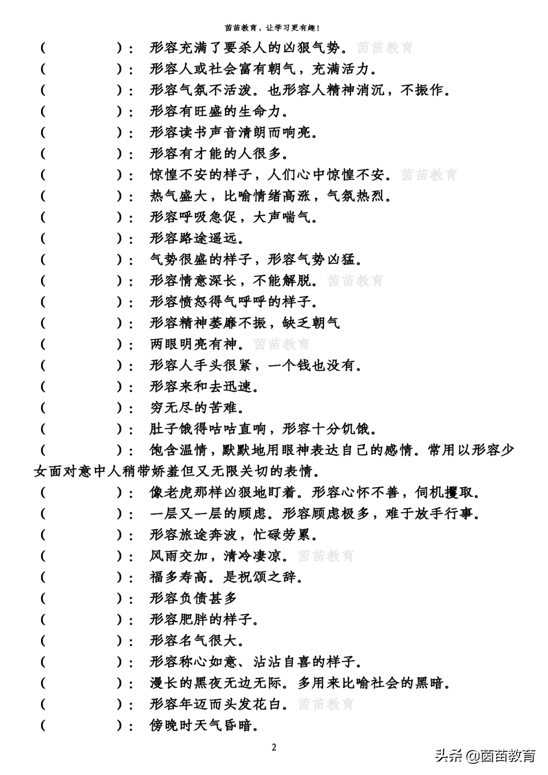 ABCC、AABB式词语、词组、句子专项练习，附答案