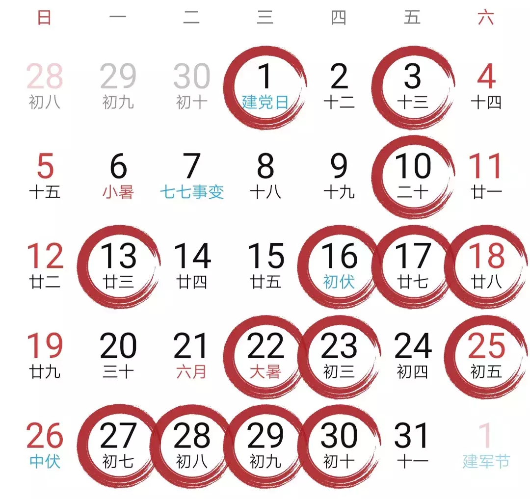 初三6月22日(星期一) 农历五月初二6月18日(星期四) 农历闰四月廿七