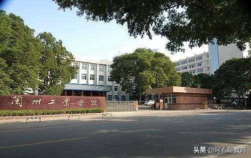 “工业学院”知多少？这4所比较有代表性