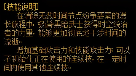 dnf外传职业三觉：黑暗武士三次觉醒，极诣黑暗武士技能属性