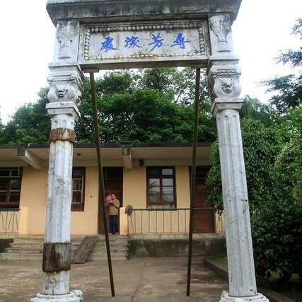 昆明的私家花园“庾园”及“鲁园”