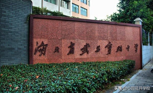 武汉“华一”“实验”系学校大盘点！简称相近性质却大有不同