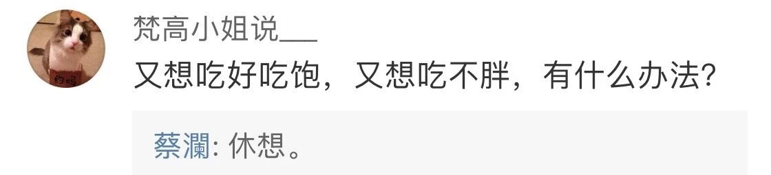 好玩有趣！78岁老顽童蔡澜，又开启年度“神”回复，引百万人围观