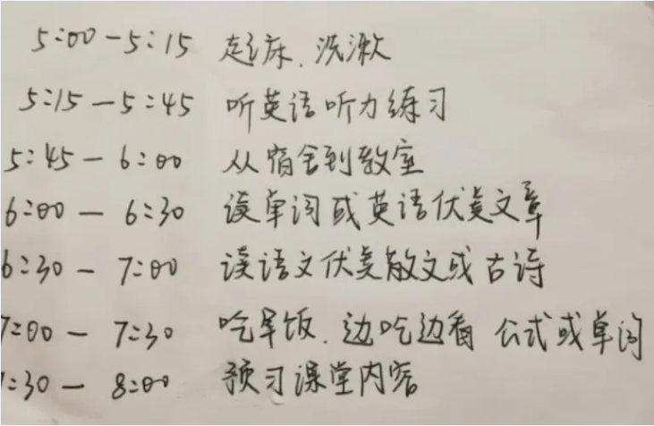 高考状元作息时间表曝光，堪称“时间管理大师”，看完自愧不如