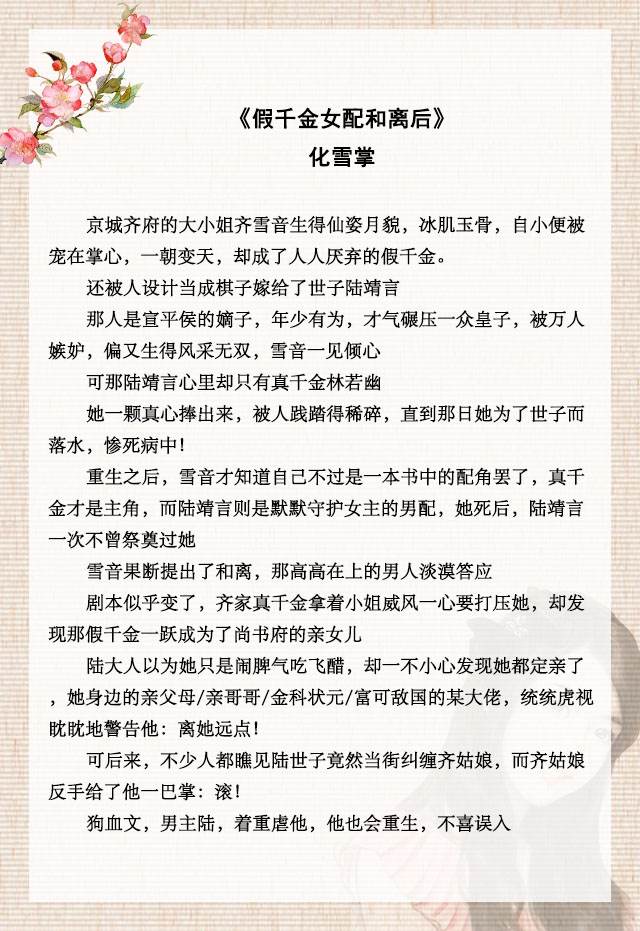 「推文」五本女主假千金文，假千金被赶出门后，成了大佬的团宠