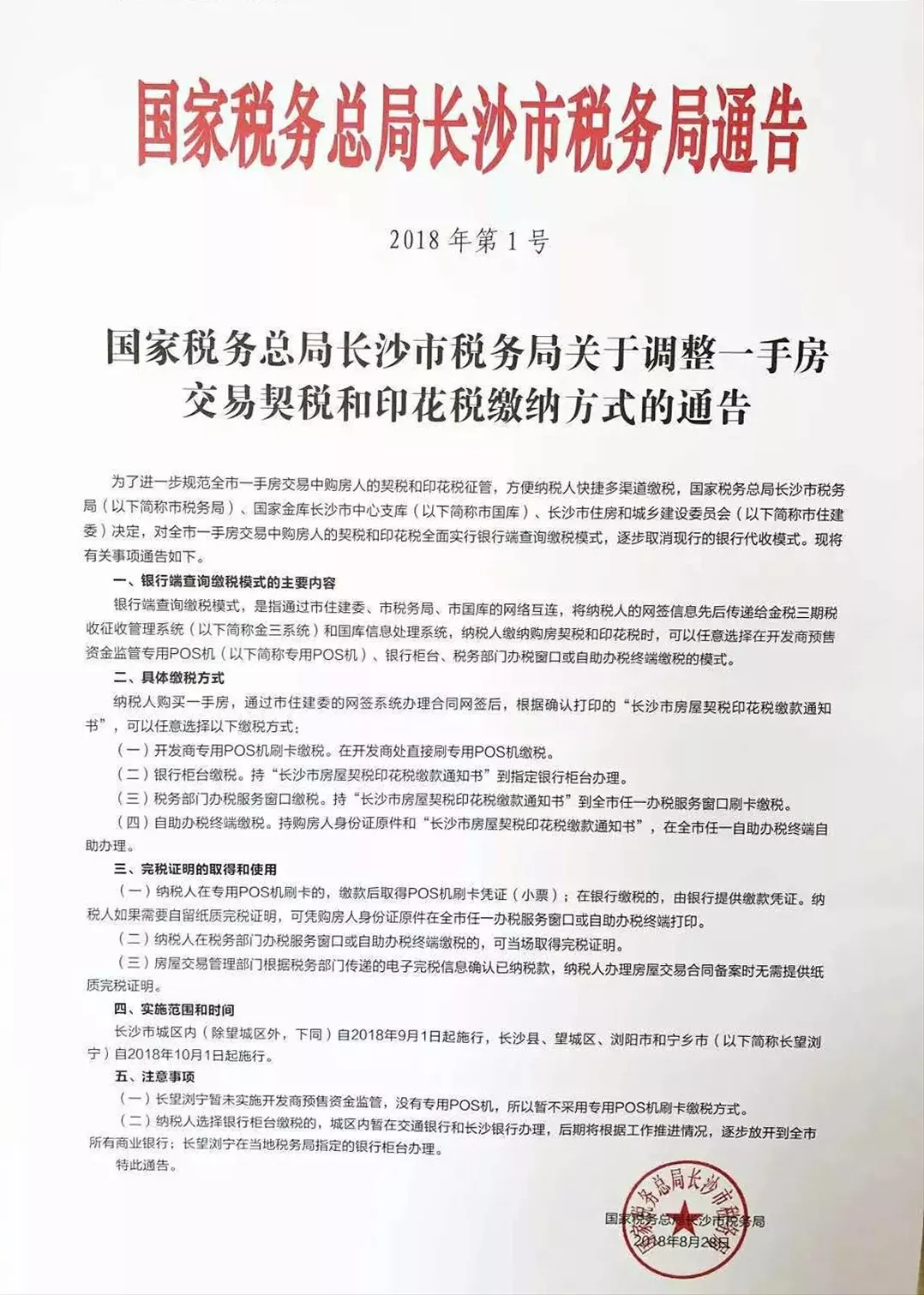 长沙买房税费一览！继承、赠与、买卖、互换，哪种更划算？