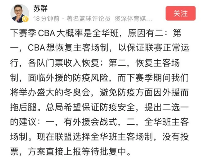 为什么cba都是全华班(CBA恢复主客场，为啥却要全华班？赚钱 省钱一举3得，球迷最难受)