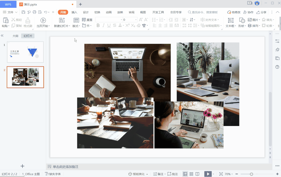 如何高效制作精美PPT？WPS有份不错的答案