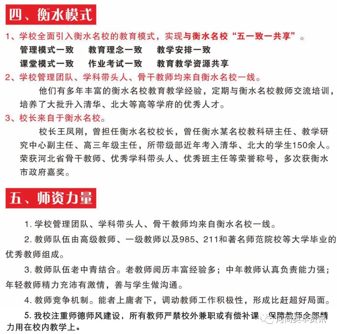 重磅！河间英华学校，衡水名校模式办学（招生简章）