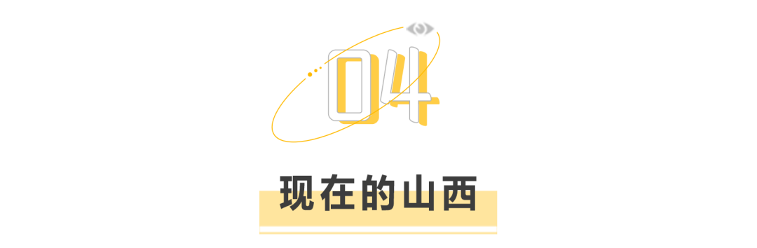 有这么多省，为什么光看五千年的文明就看山西。