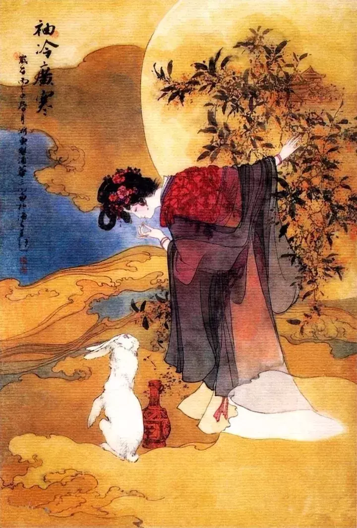近现代艺术家们笔下的嫦娥,仙姿飘飘,秀美绝伦!