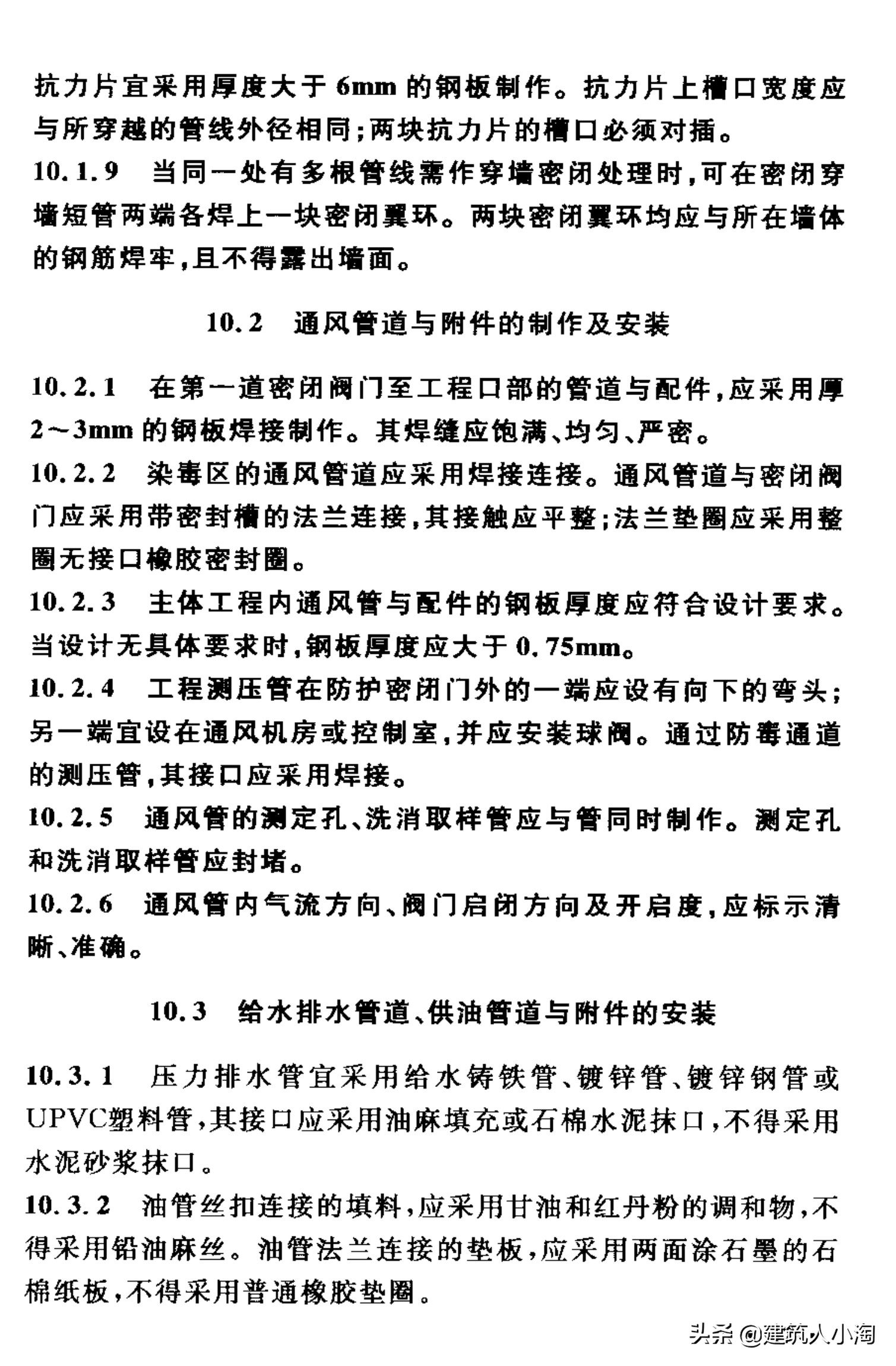 【规范分享】人民防空工程施工及验收规范（GB50134-2004）