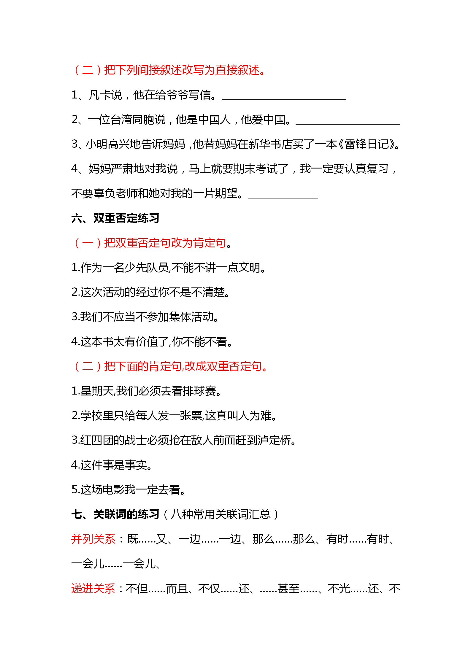 小学生语文句子专项训练题：被动句把字句反问句疑问句病句修改等
