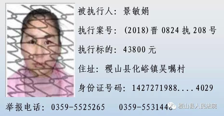 跑了和尚跑不了庙！山西这63个人！姓名、照片、身份证号、住址全曝光！