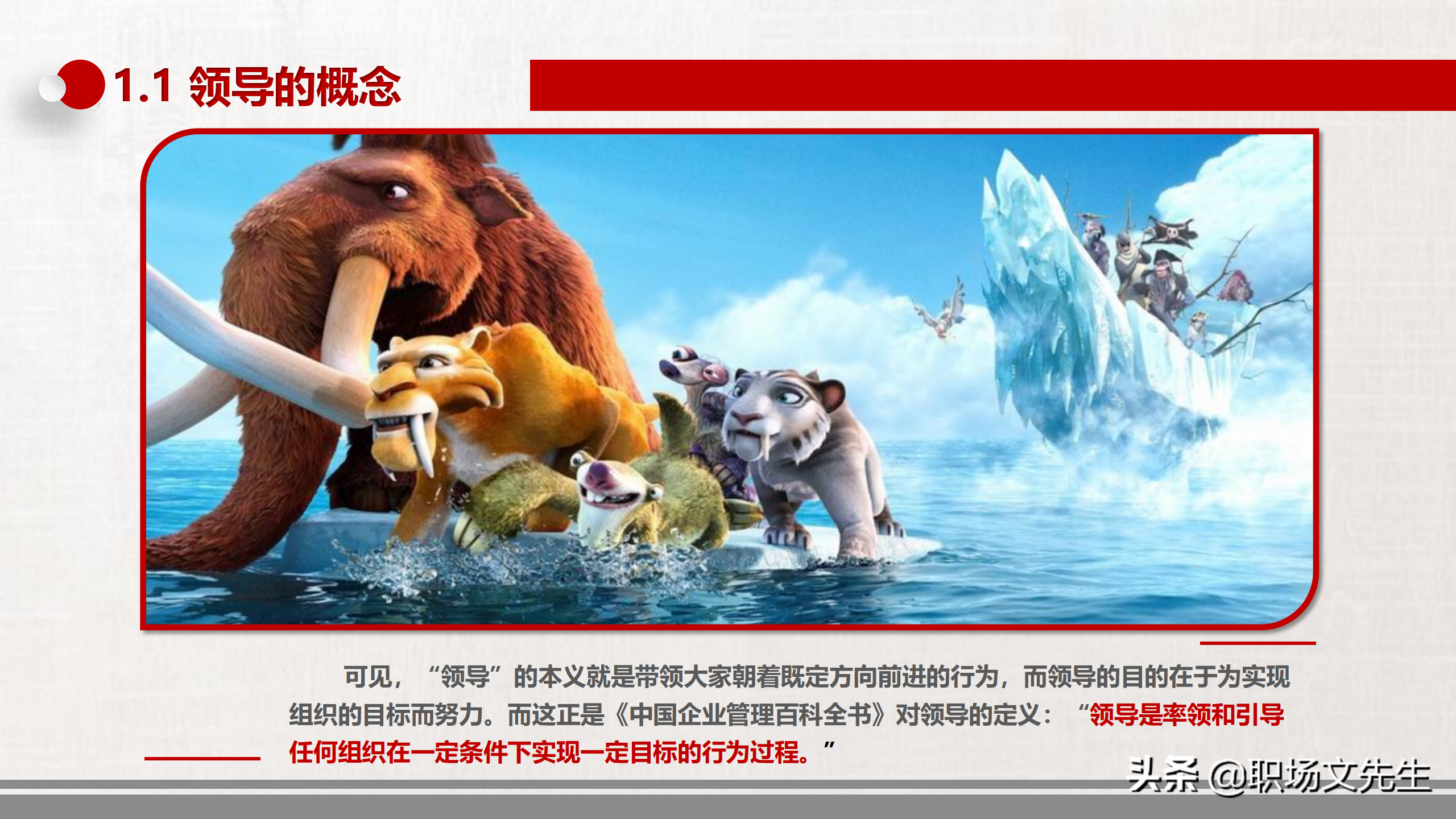 领导与领导力中高层领导培训，34页领导力培训课件，提升领导能力