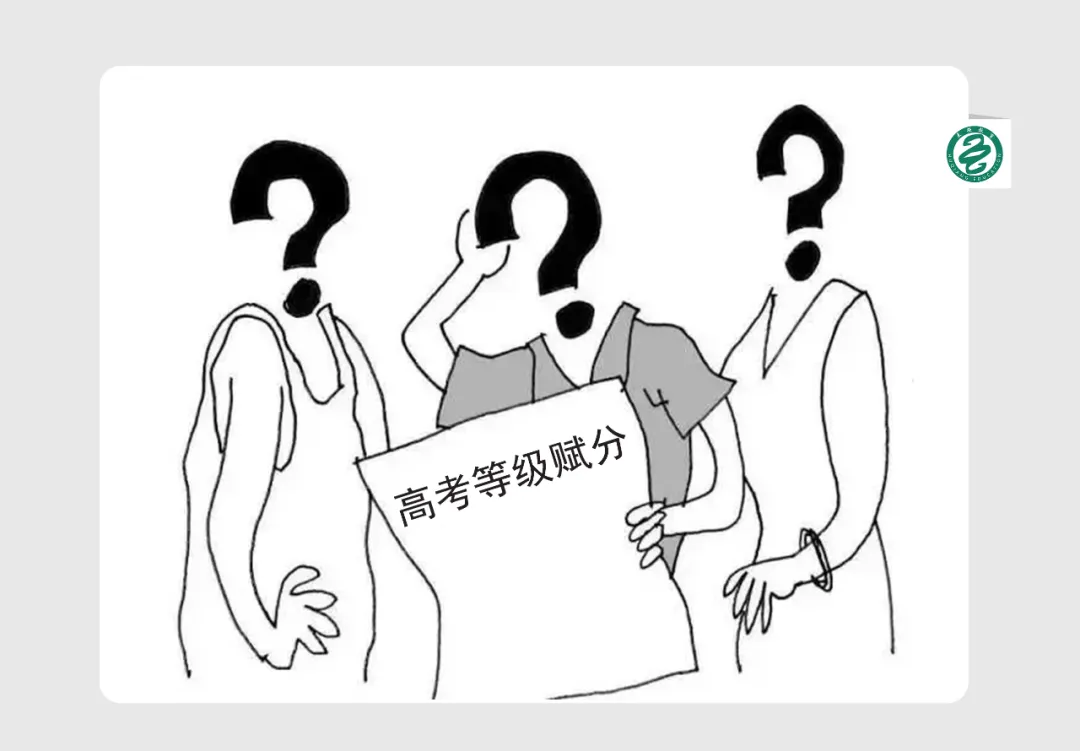 新高考交白卷也有60分？等级赋分到底怎么赋？有何影响？