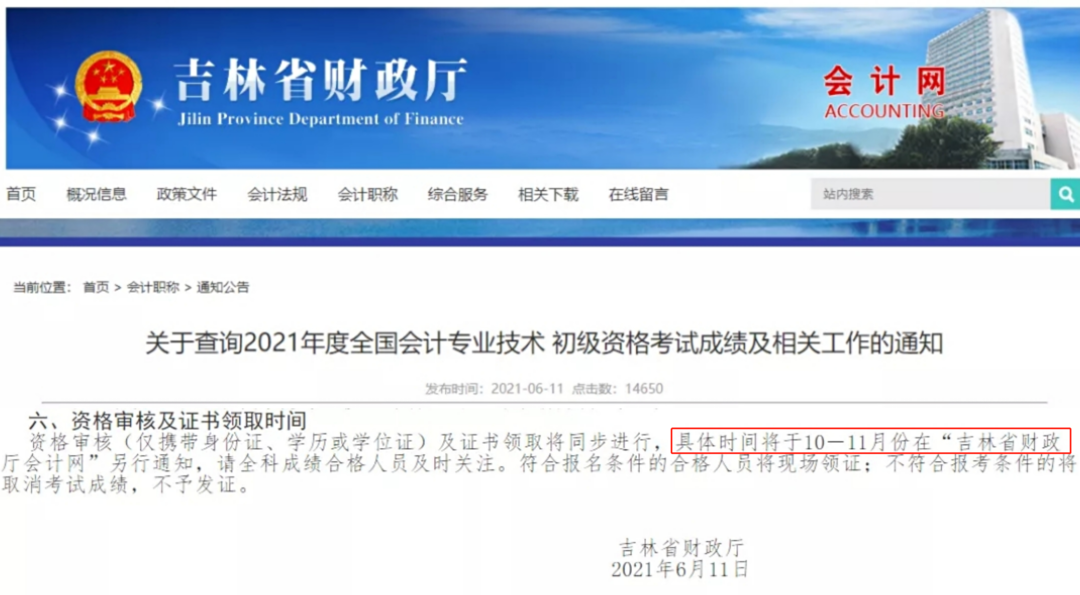 终于等到了！2021初级会计现在就可以领证