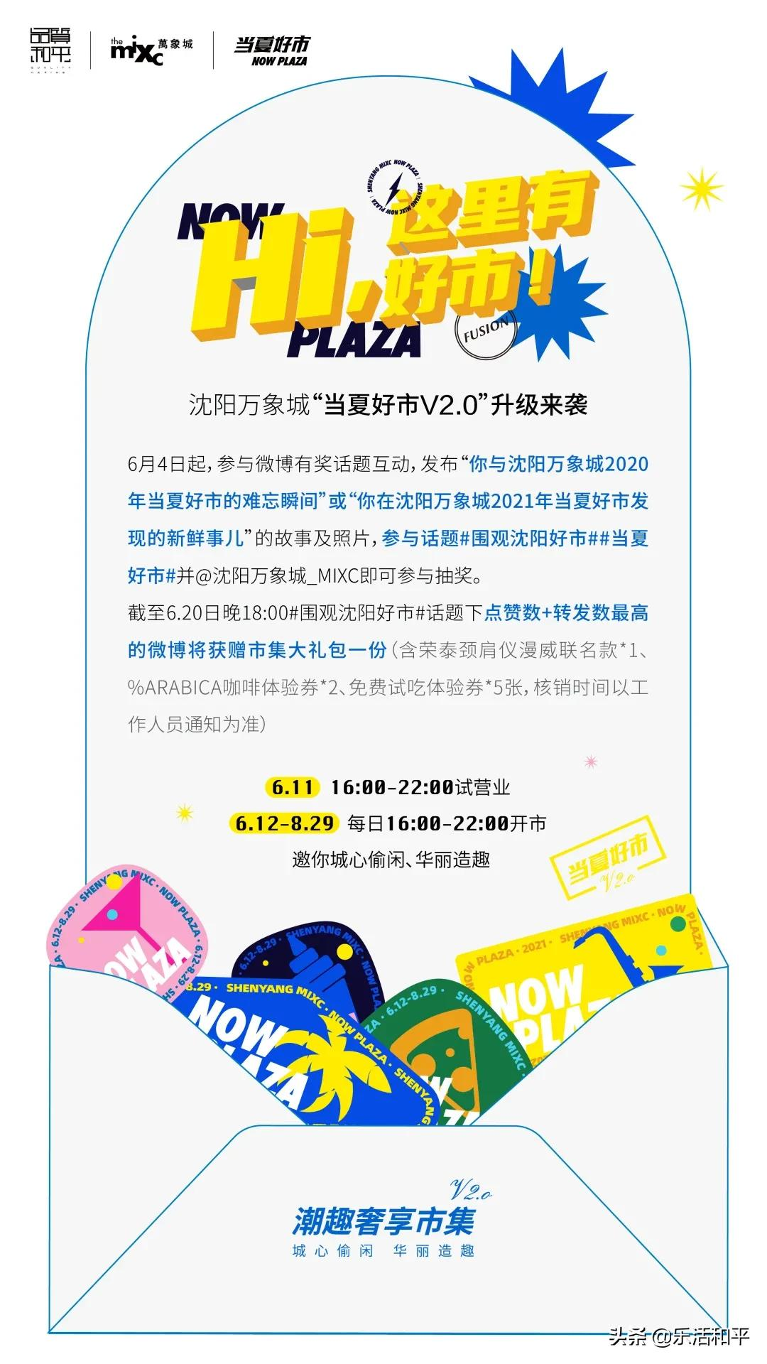 本周末沈阳万象城当夏好市“热爱全开”，继续让你玩转整个夏天！