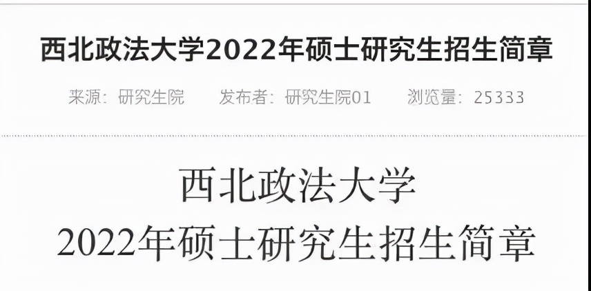 删减专业课参考书，考西北政法更简单了吗？22考研必看