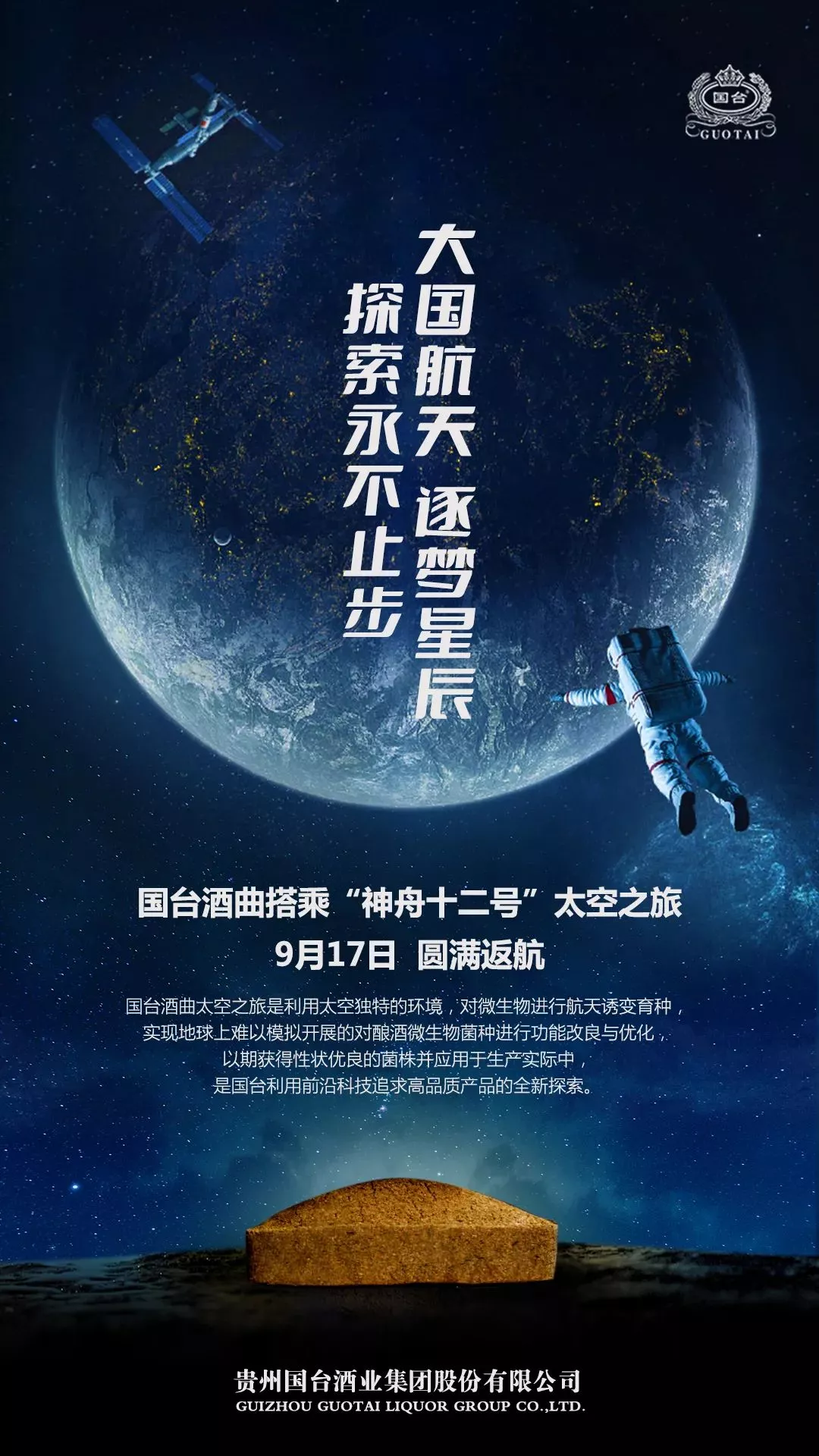 国台酒曲“飞天”归来