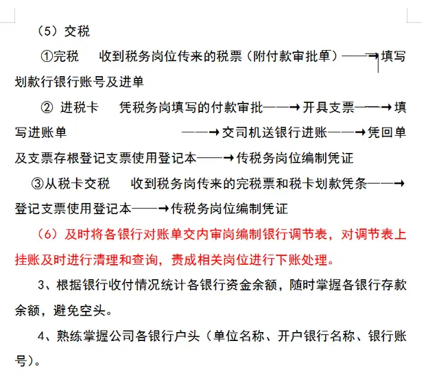 “最新版财务工作流程 ”，财务人值得一看(收藏备用)