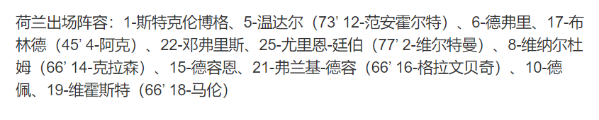 荷兰怒飞拒绝世界杯(荷兰人抗议：请用正常的433！532就别转播了！斯内德：没边锋啊)