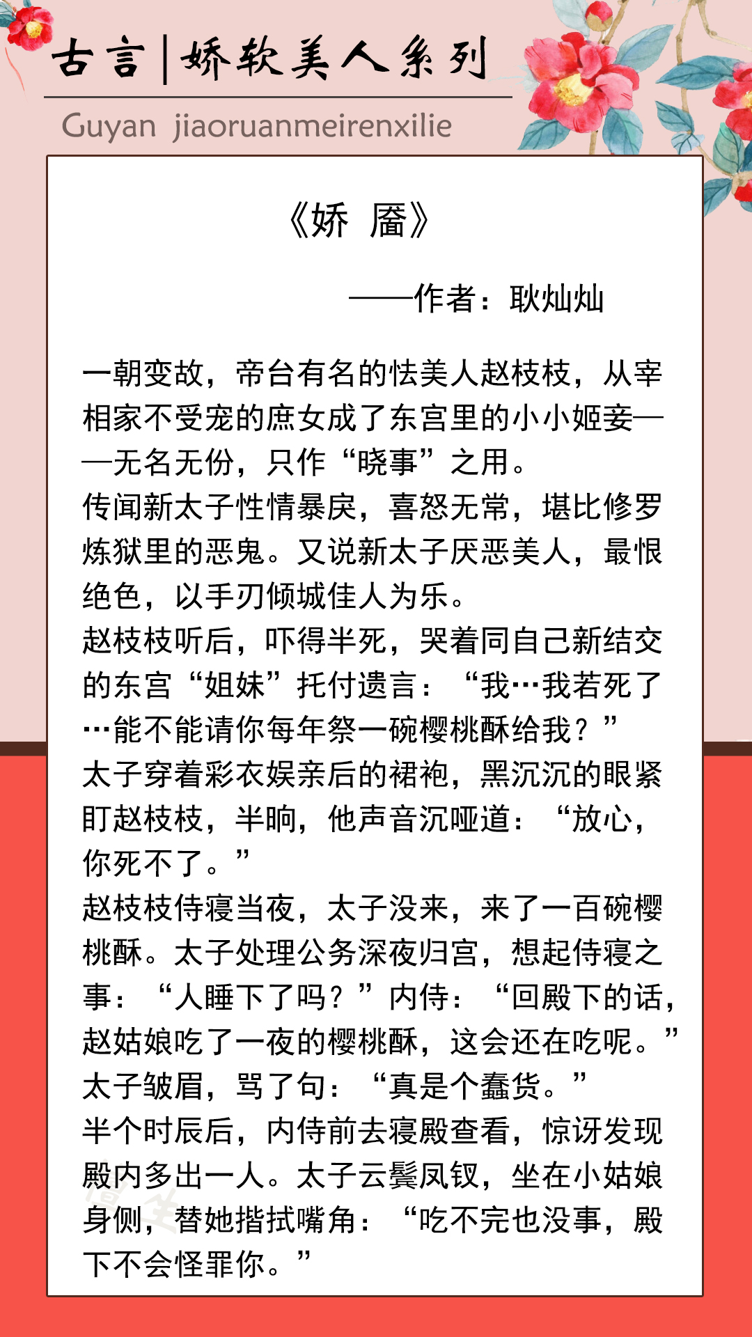 推五本娇软美人古言：女主姝丽无双，位高权重男主独宠她