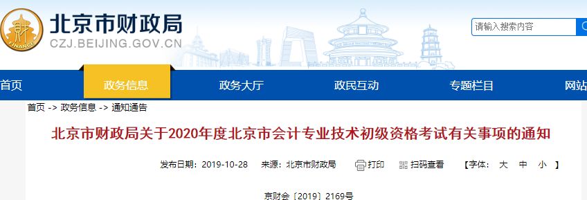 初级会计考生注意了！有学历也不一定就能报名初级