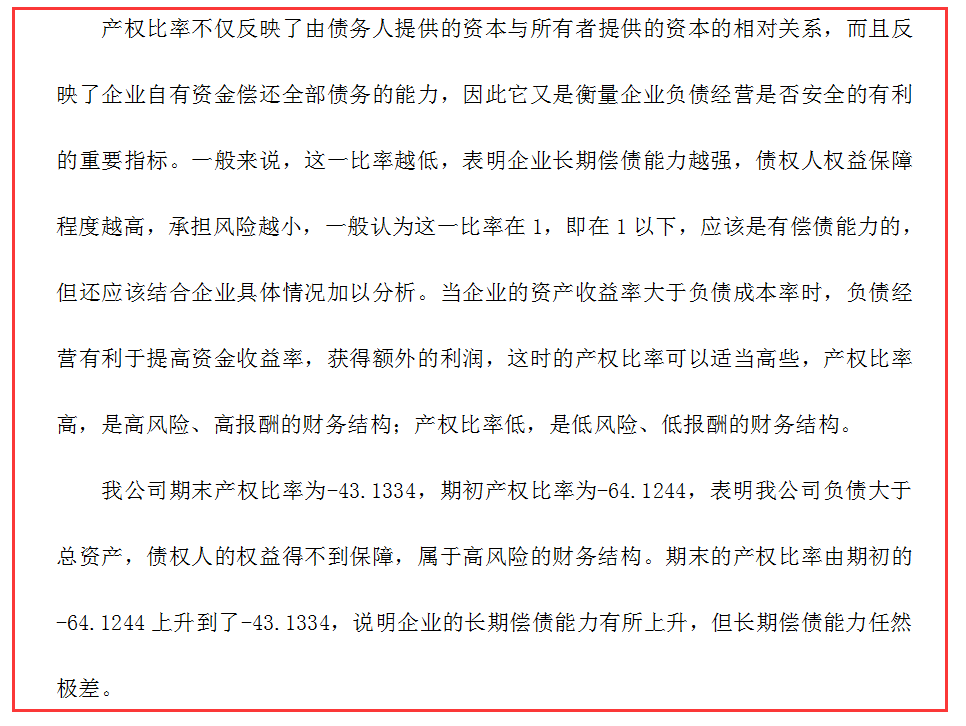 财务报表分析：通过真实数据及案例进行分析，附：报表分析公式