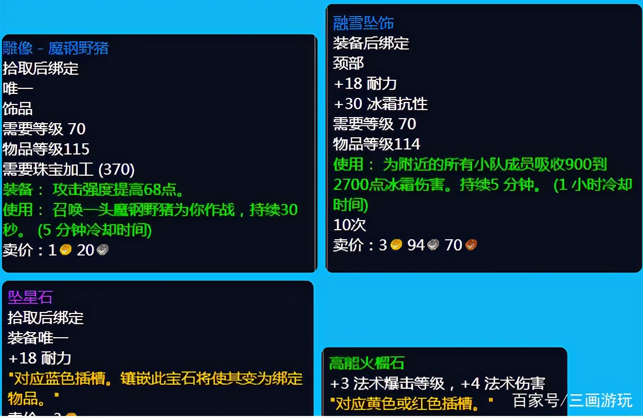 魔兽世界怀旧TBC珠宝加工阵营获取图纸
