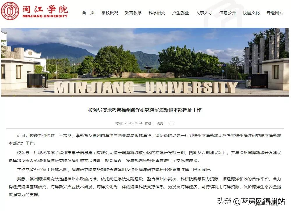 海洋研究院本部拟选址滨海新城 福州要打造“全球海洋中心城市”？