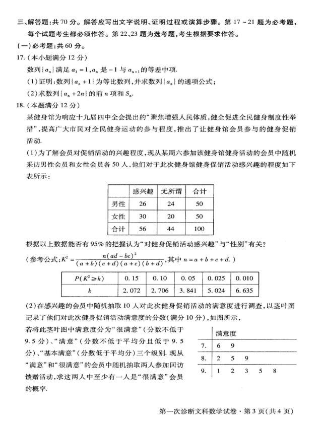 高考模拟卷：2020年甘肃省高三第一次诊断考试文科数学试题+答案