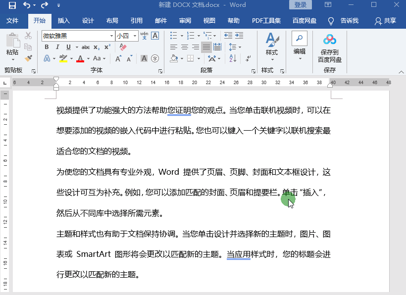 Tab键在Word中的6大用法，用好它可快速提高工作效率